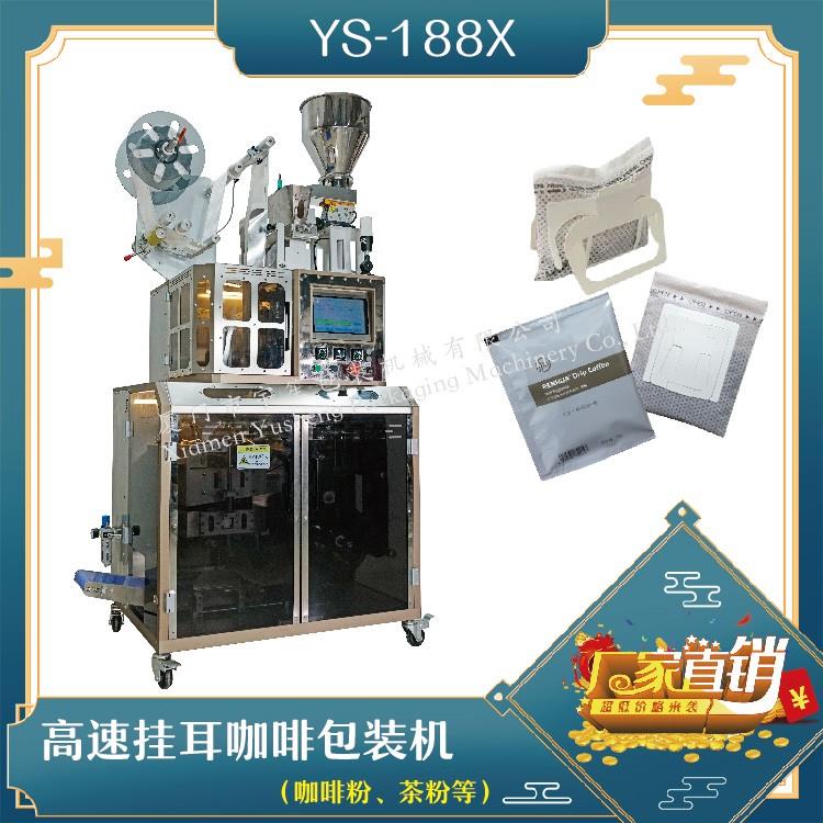 全自動(dòng)高速掛耳咖啡包裝機(jī)，解決咖啡生產(chǎn)效率問(wèn)題！